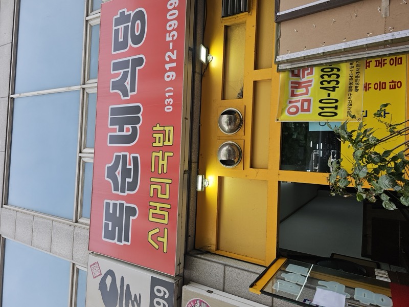 일산 식당 철거 현장