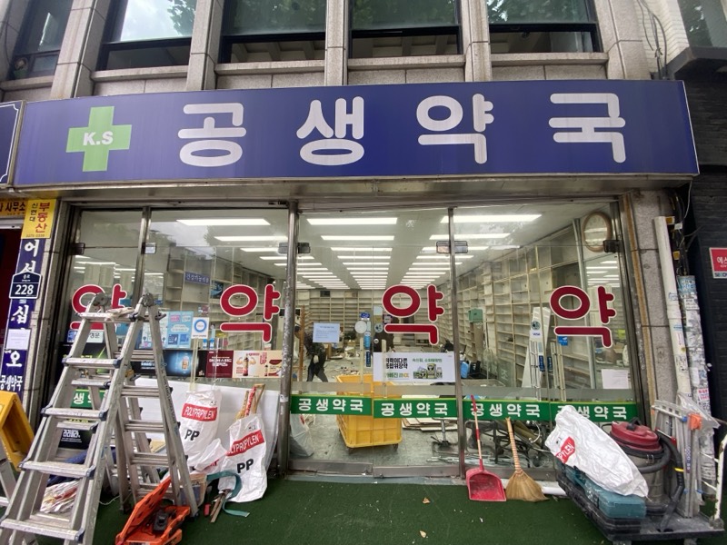 종로5가 약국 시공 현장